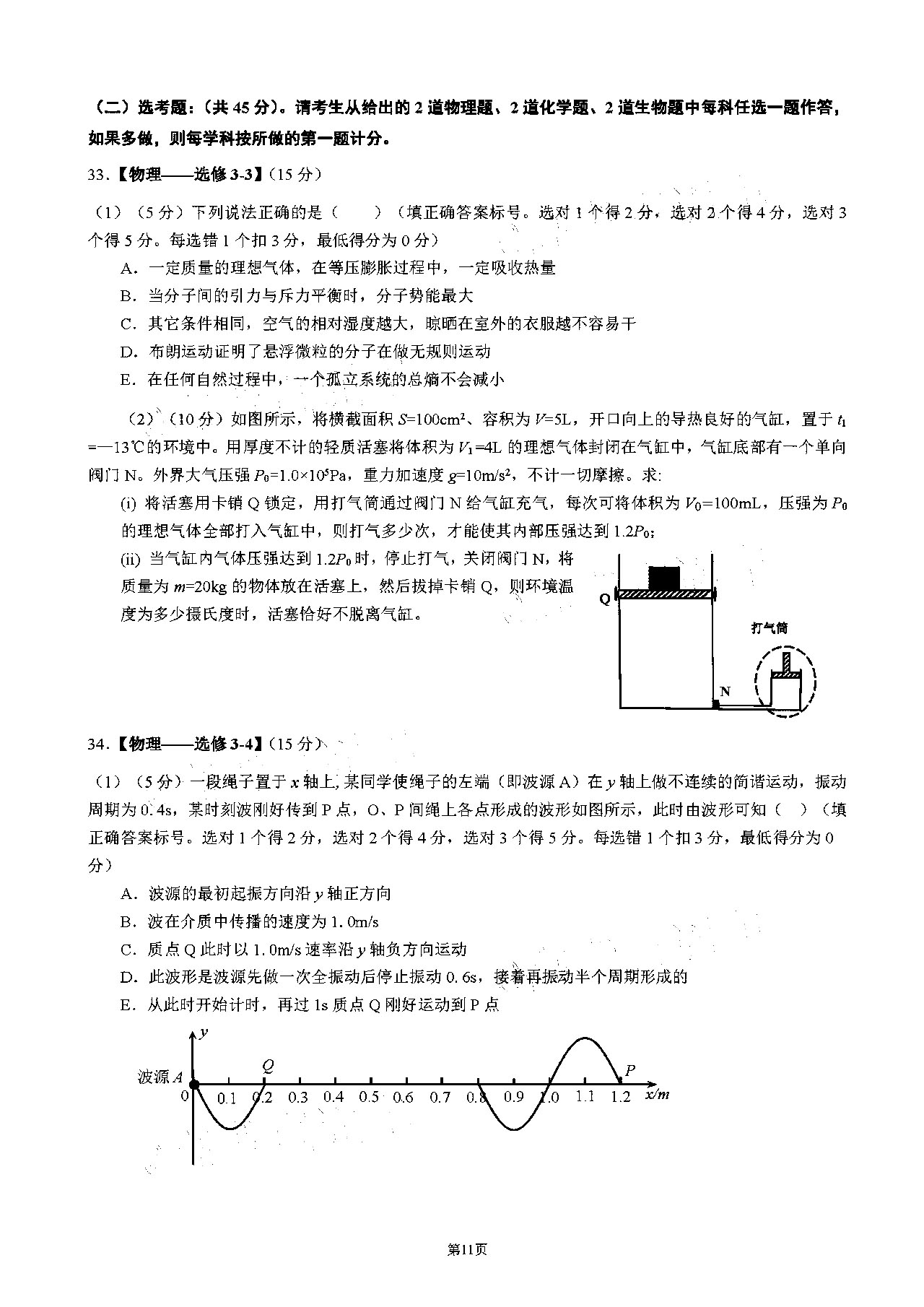 2020广东深圳高三第二次线上考理综试题答案解析