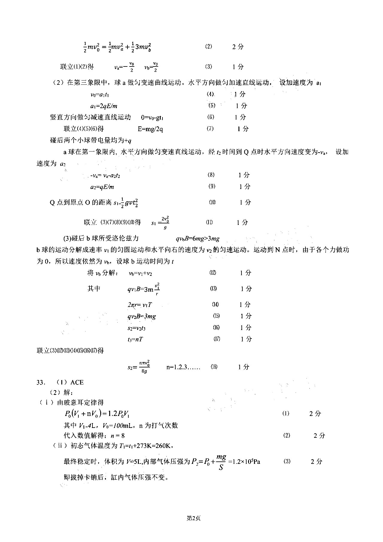 2020广东深圳高三第二次线上考理综试题答案解析