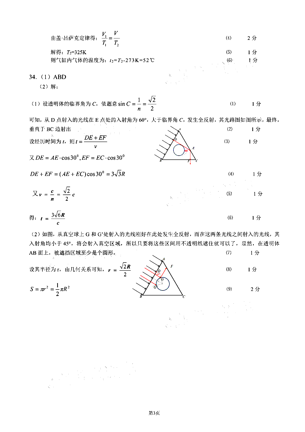 2020广东深圳高三第二次线上考理综试题答案解析