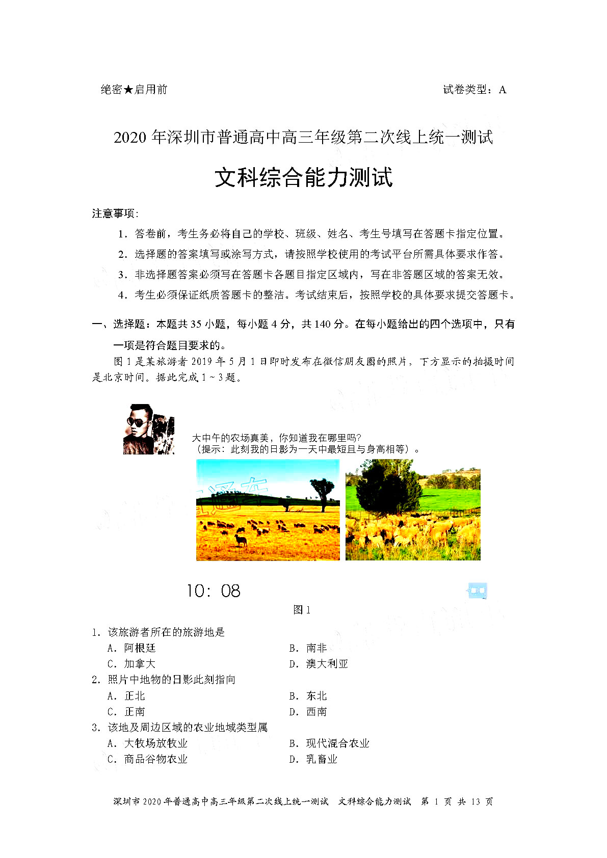 2020广东深圳高三第二次线上考文综试题答案解析