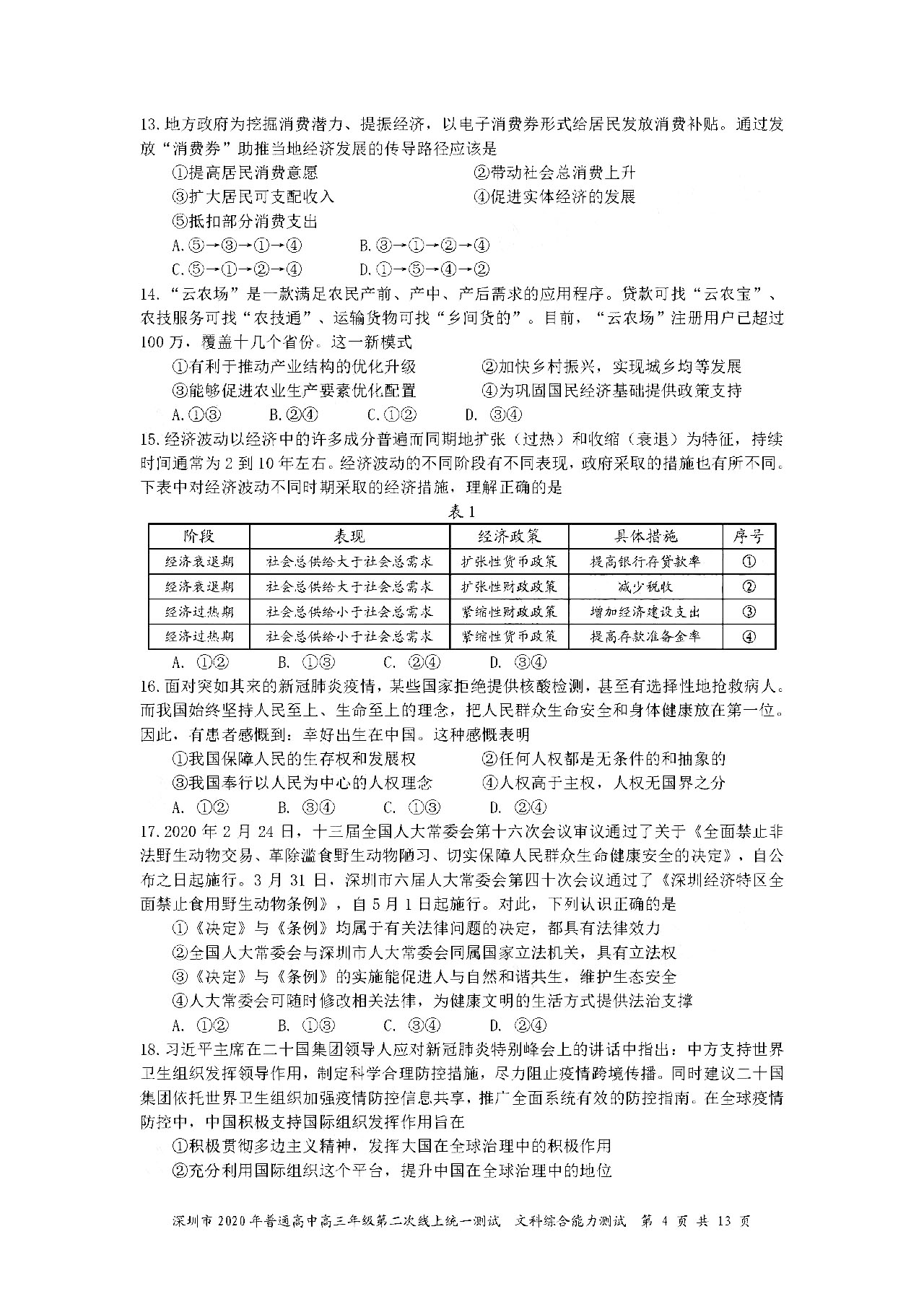 2020广东深圳高三第二次线上考文综试题答案解析