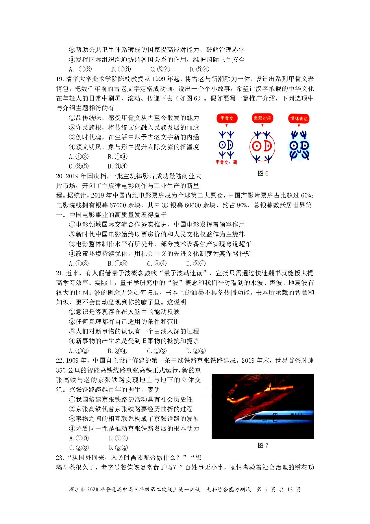 2020广东深圳高三第二次线上考文综试题答案解析