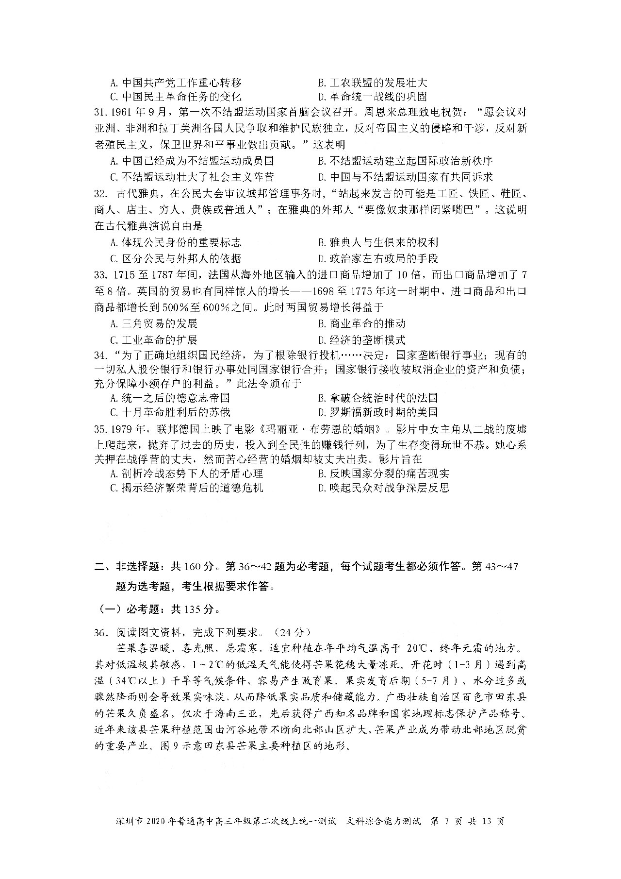 2020广东深圳高三第二次线上考文综试题答案解析