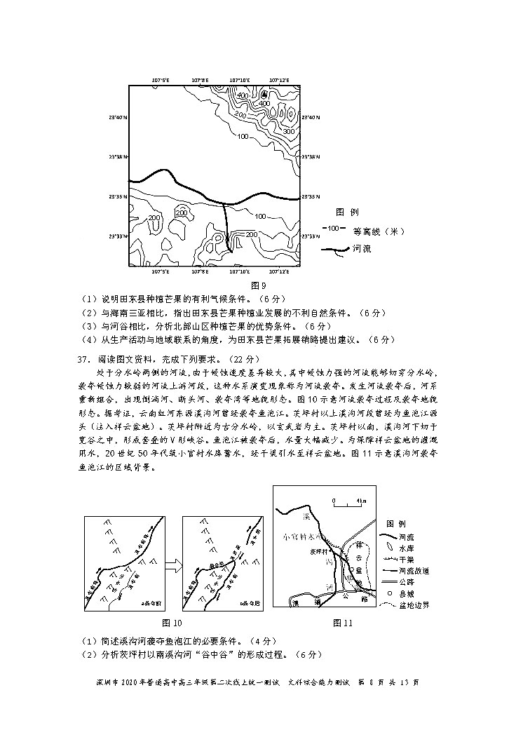 2020广东深圳高三第二次线上考文综试题答案解析