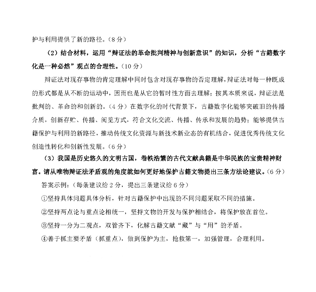 2020广东深圳高三第二次线上考文综试题答案解析