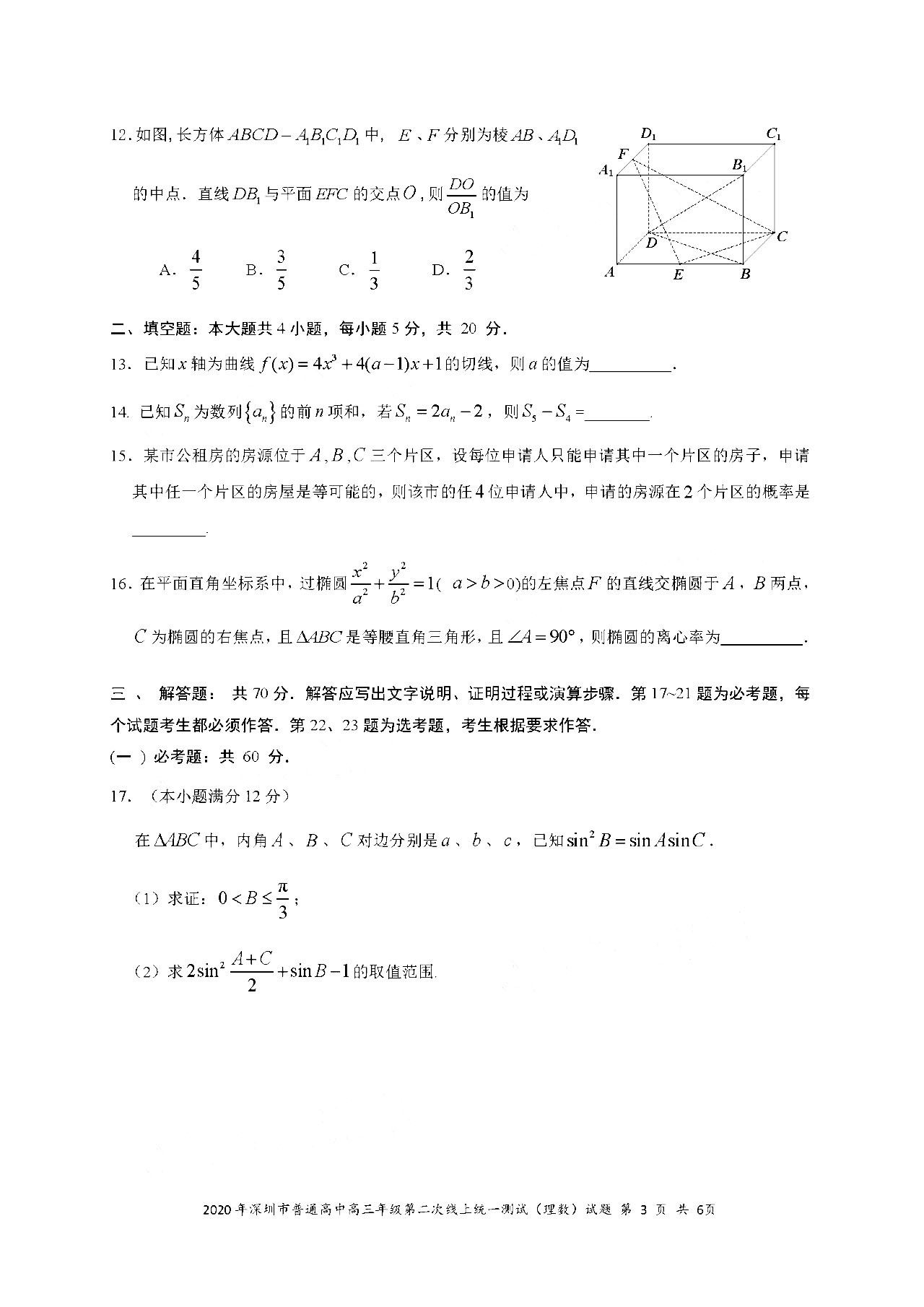 2020广东深圳高三第二次线上考数学试题答案解析