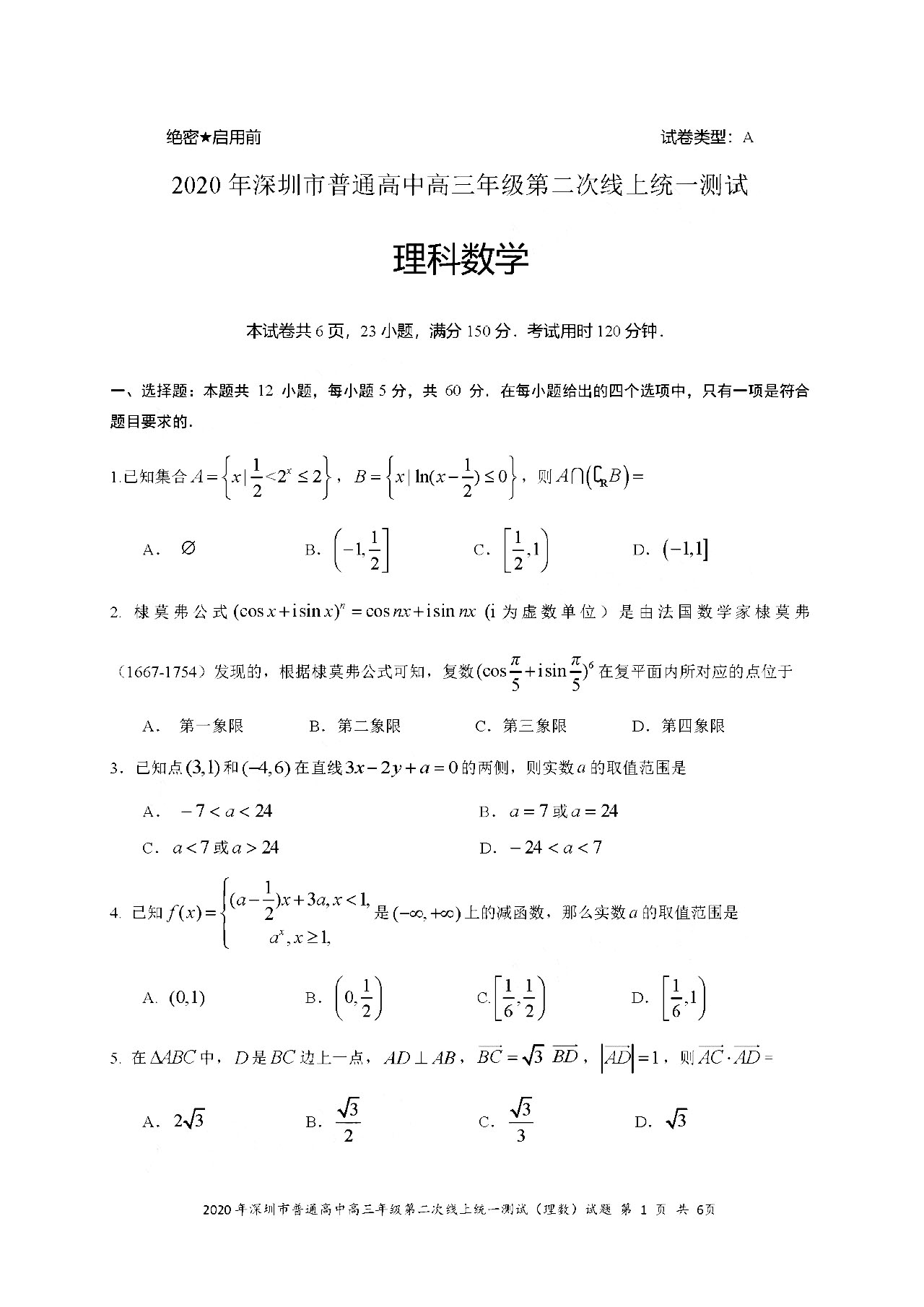 2020广东深圳高三第二次线上考数学试题答案解析