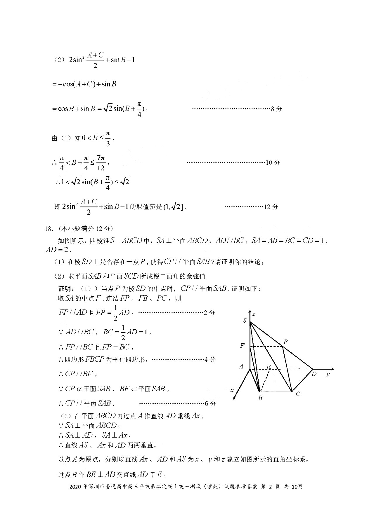 2020广东深圳高三第二次线上考数学试题答案解析