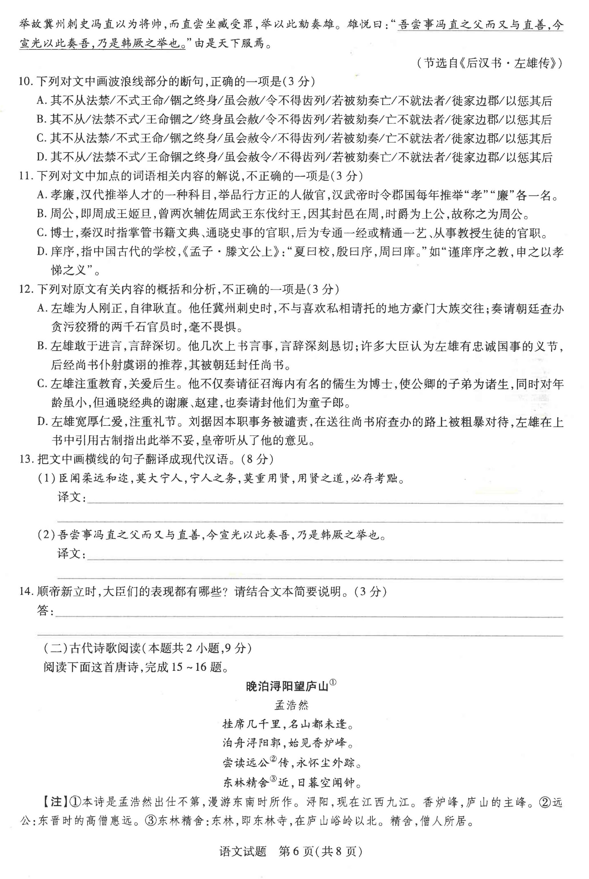 2020天一大联考顶尖计划高三毕业班第二次考试语文试题答案解析