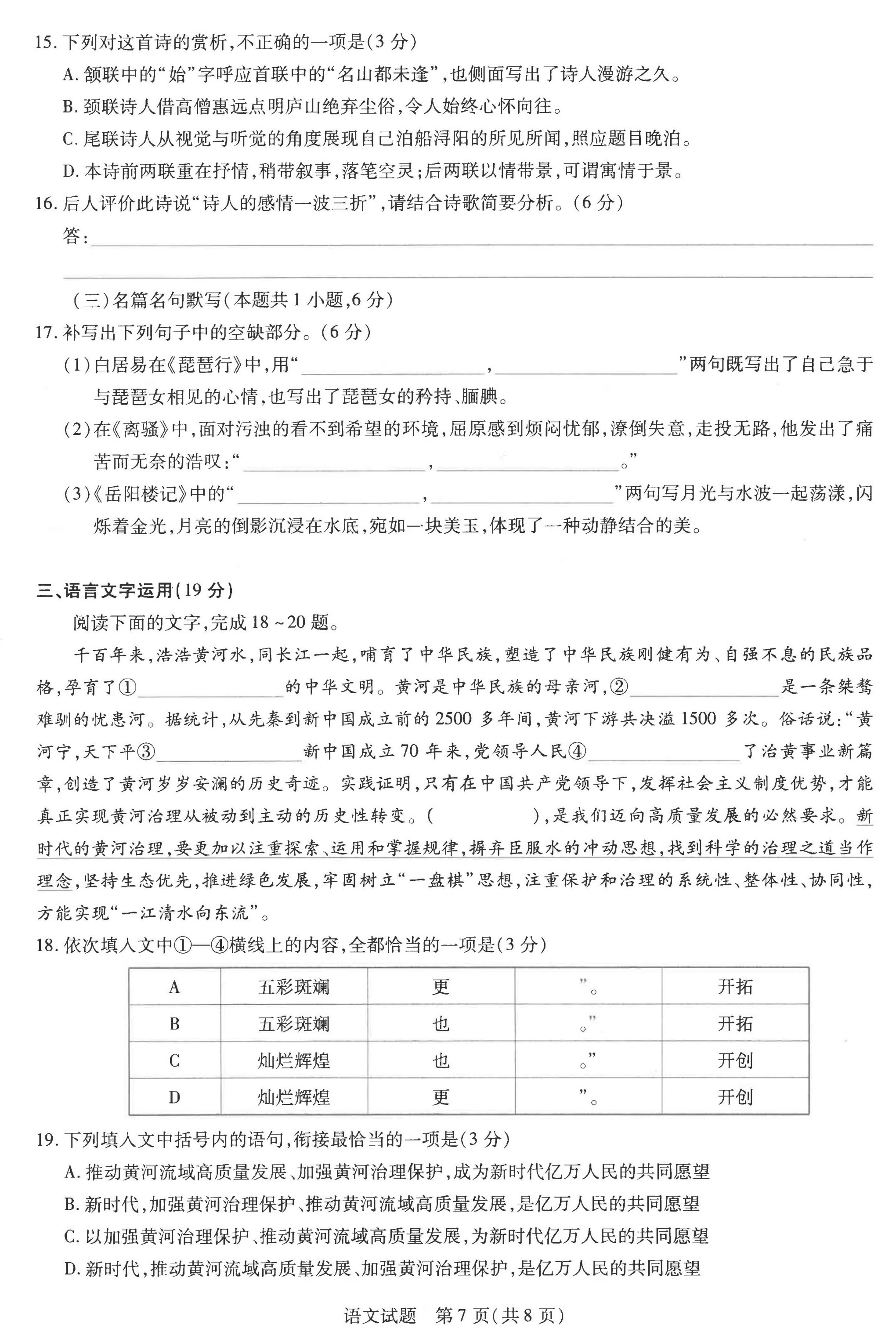 2020天一大联考顶尖计划高三毕业班第二次考试语文试题答案解析