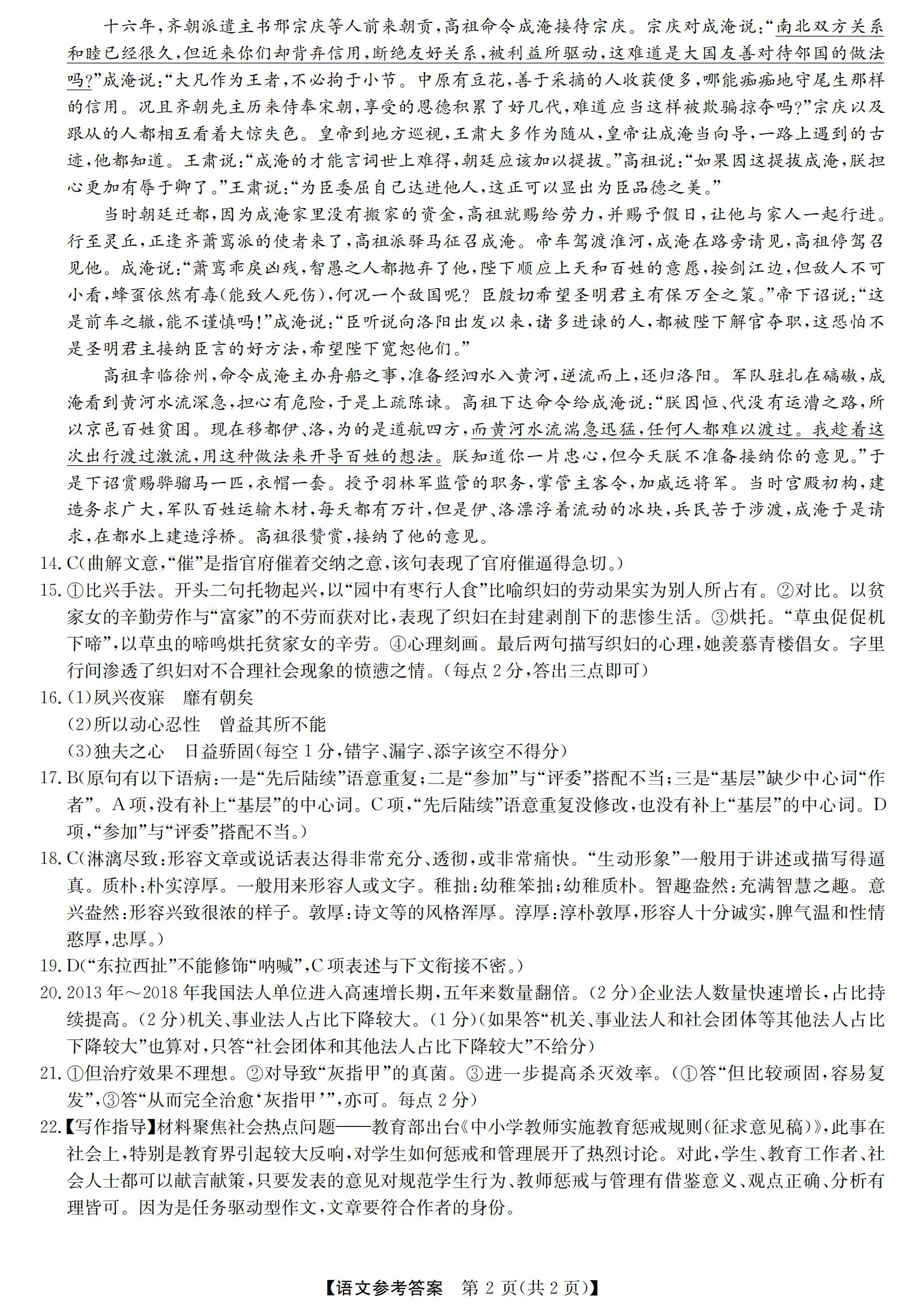 2020安徽江南十校4月联考语文试题答案解析