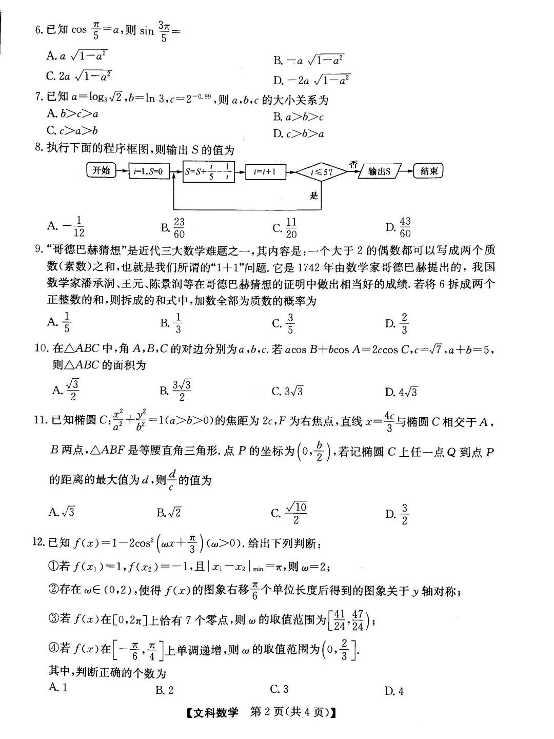 2020安徽江南十校4月联考数学试题答案解析