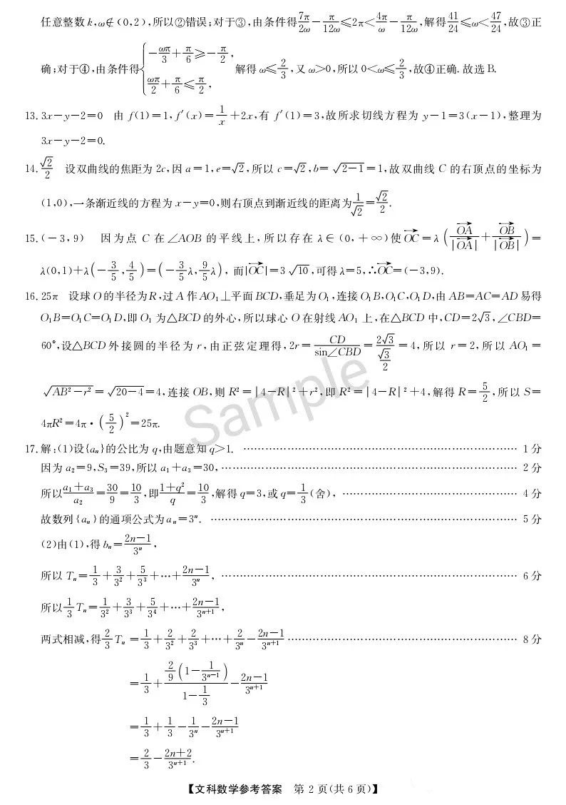 2020安徽江南十校4月联考数学试题答案解析