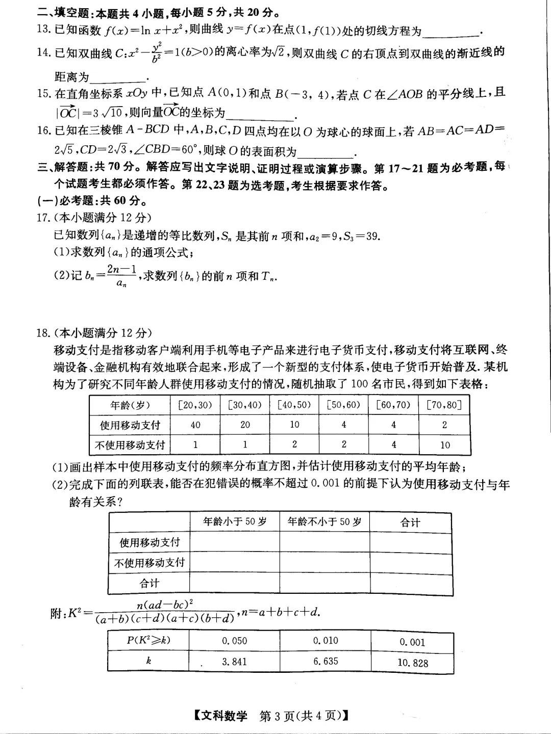 2020安徽江南十校4月联考数学试题答案解析