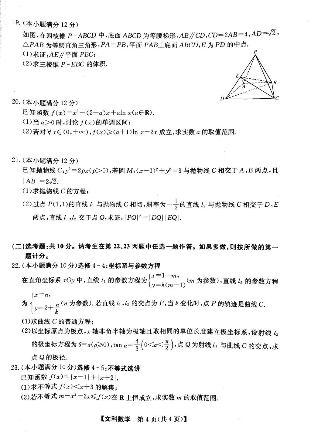 2020安徽江南十校4月联考数学试题答案解析