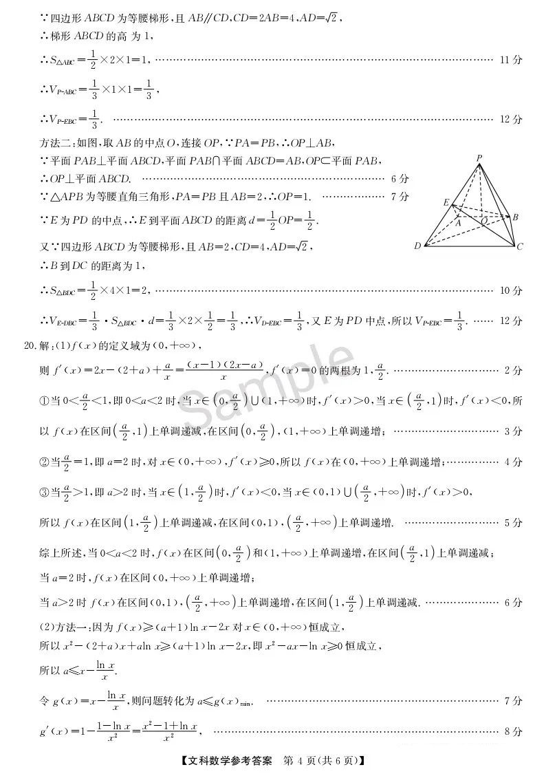 2020安徽江南十校4月联考数学试题答案解析