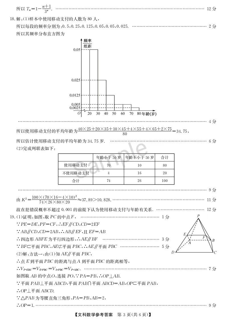 2020安徽江南十校4月联考数学试题答案解析