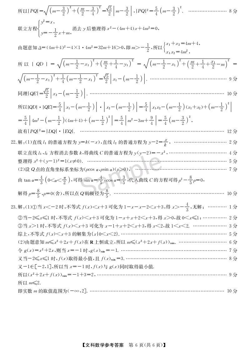 2020安徽江南十校4月联考数学试题答案解析