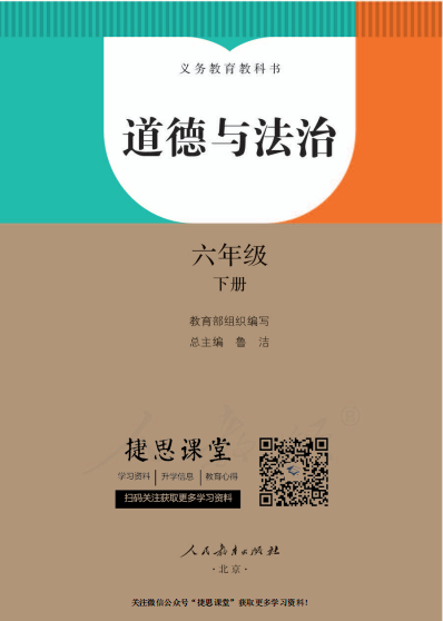 政治教案格式2021版思想道德与法治教材内容体系研究生招生简章