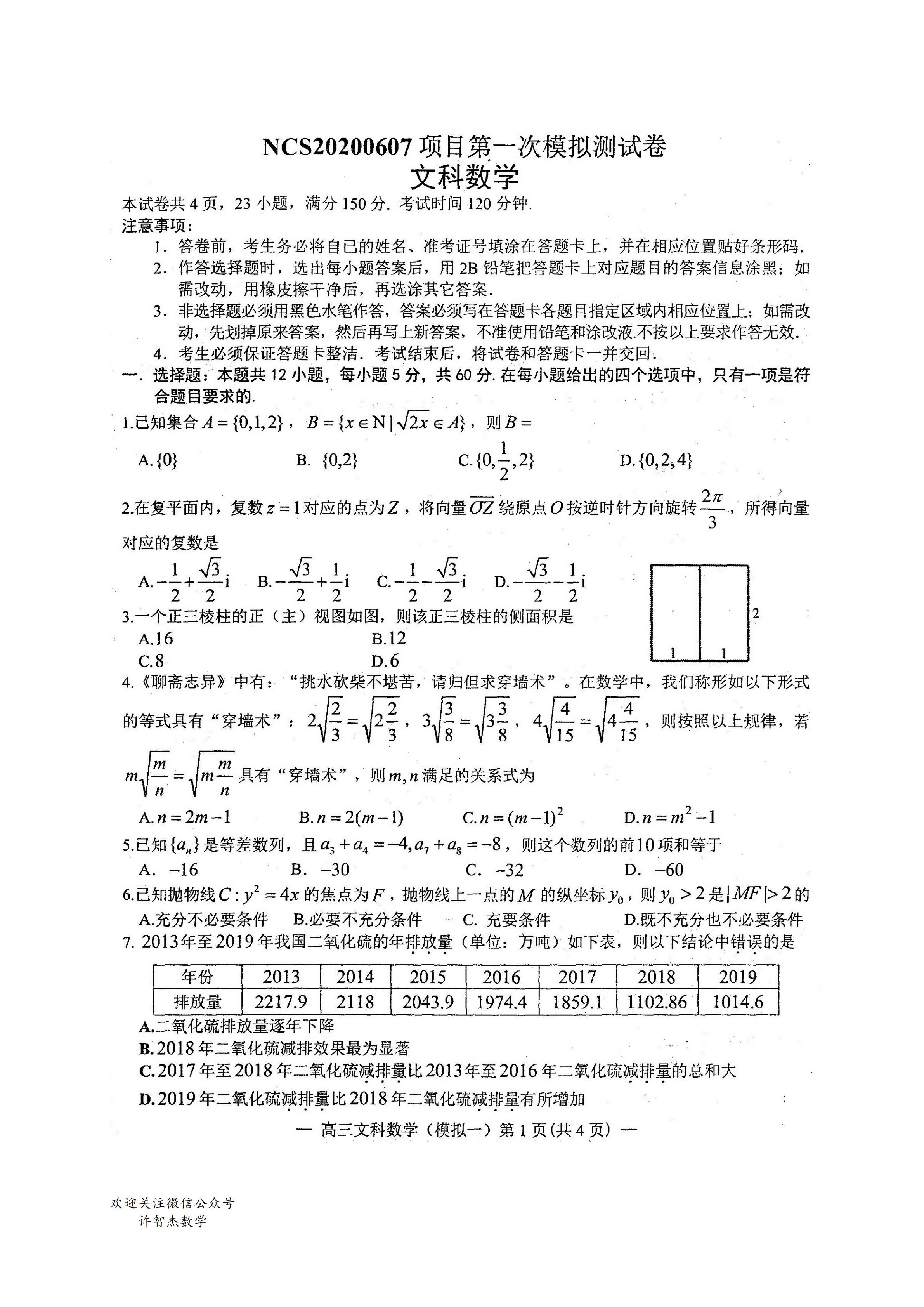 2020江西南昌一模高三数学文试题答案解析