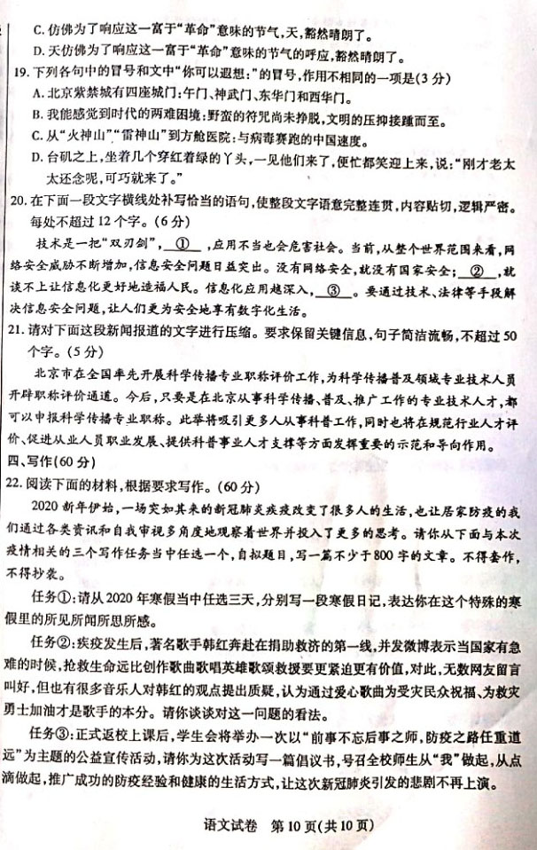 包头市2020中学排名_2020年12月13日-12月19日包头微信影响力排行榜发布!(2)