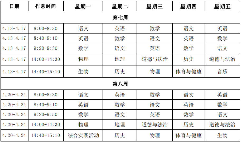 安徽合肥中小学"空中课堂"课程表完整版公布(4月13日