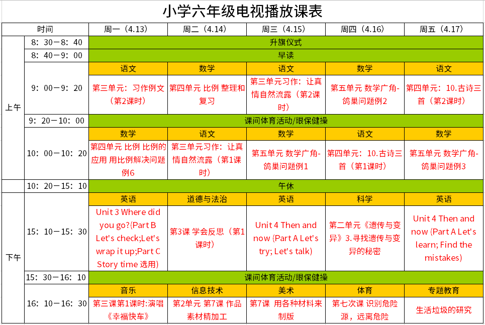 安徽宣城中小学空中课堂课程表完整版公布4月13日