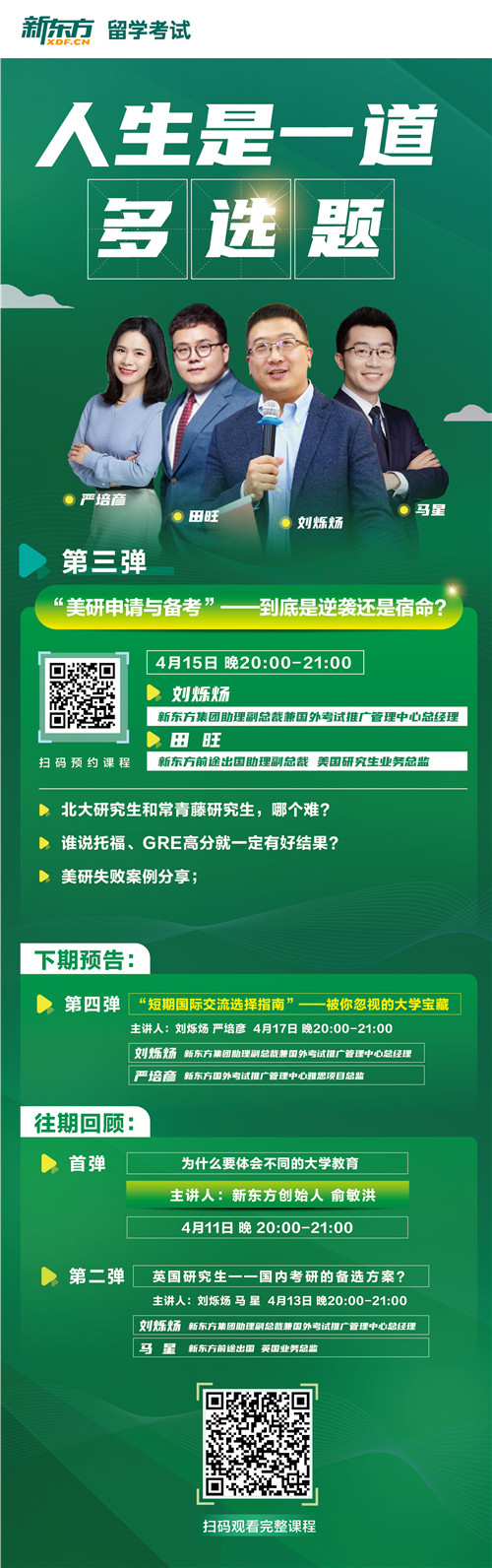 美研申请与备考到底是逆袭还是宿命-4月15日晚邀你聊聊