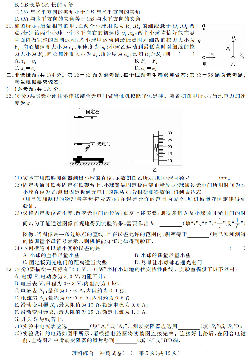 2020年普通高等学校招生全国统一考试冲刺试卷一理综试题答案解析