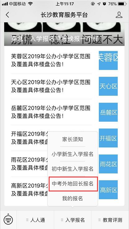 2020长沙初升高、中考外地回长学生入学网上报名系统操作指南