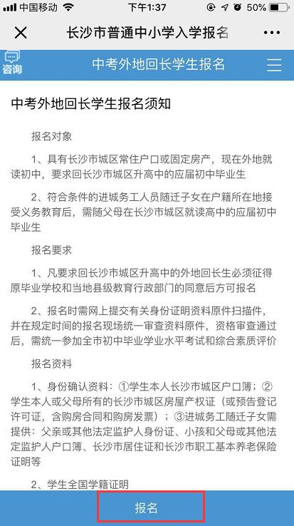 2020长沙初升高、中考外地回长学生入学网上报名系统操作指南