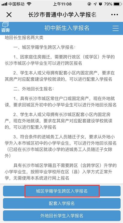 2020长沙小升初城区学生跨区入学网上报名系统操作指南