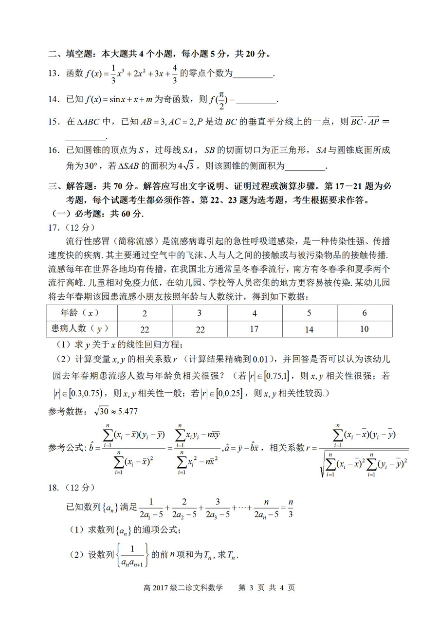 2020四川宜宾二诊高三数学试题答案解析