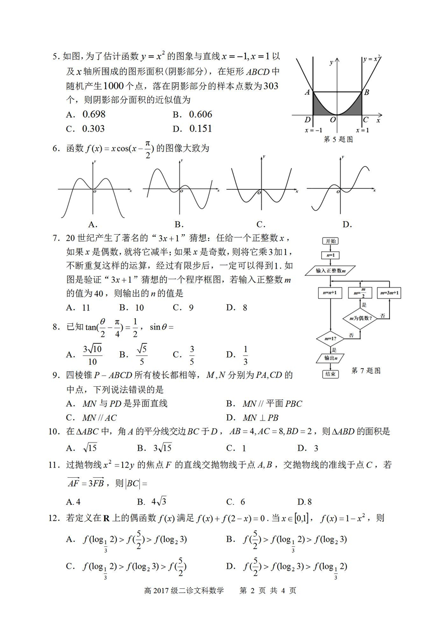 2020四川宜宾二诊高三数学试题答案解析