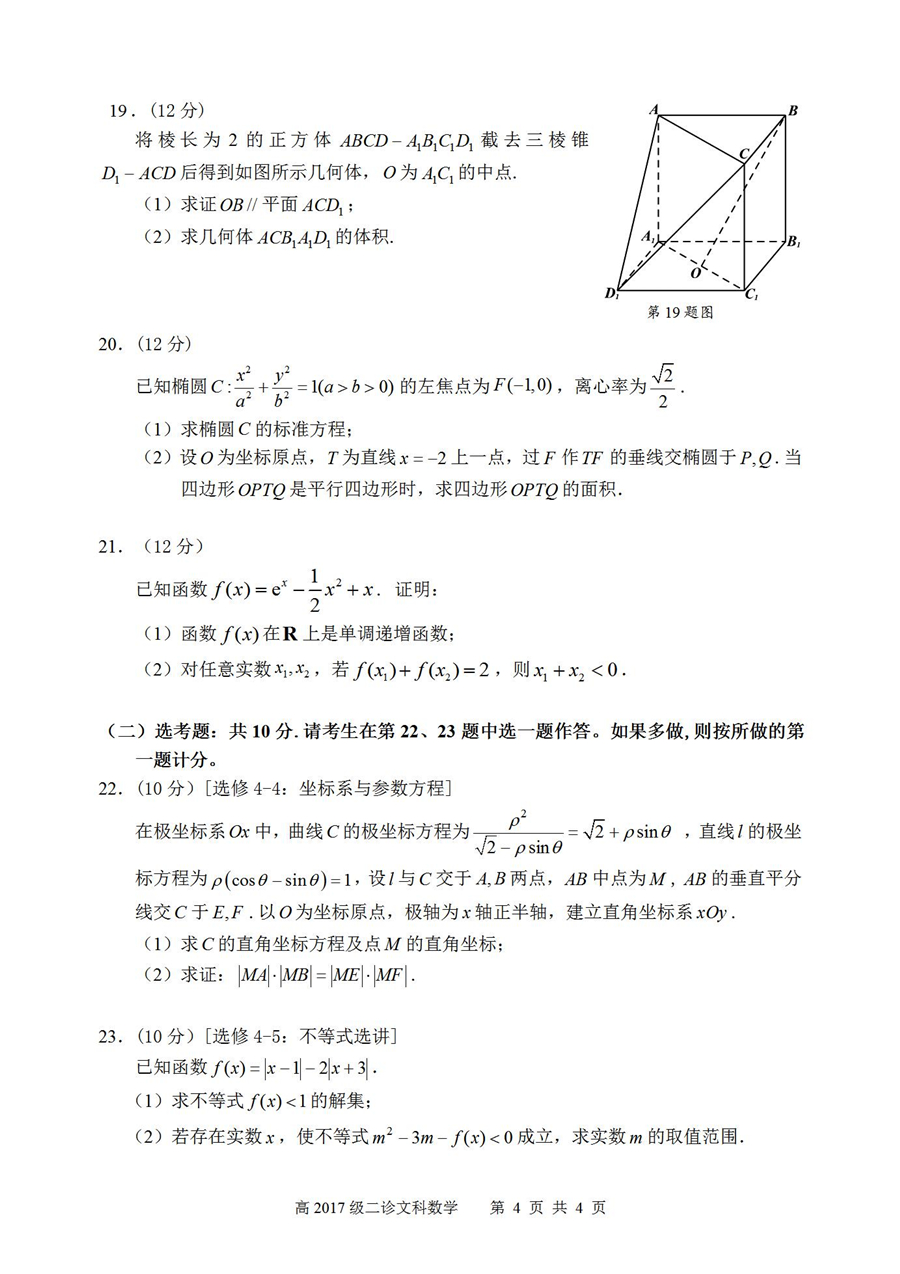 2020四川宜宾二诊高三数学试题答案解析