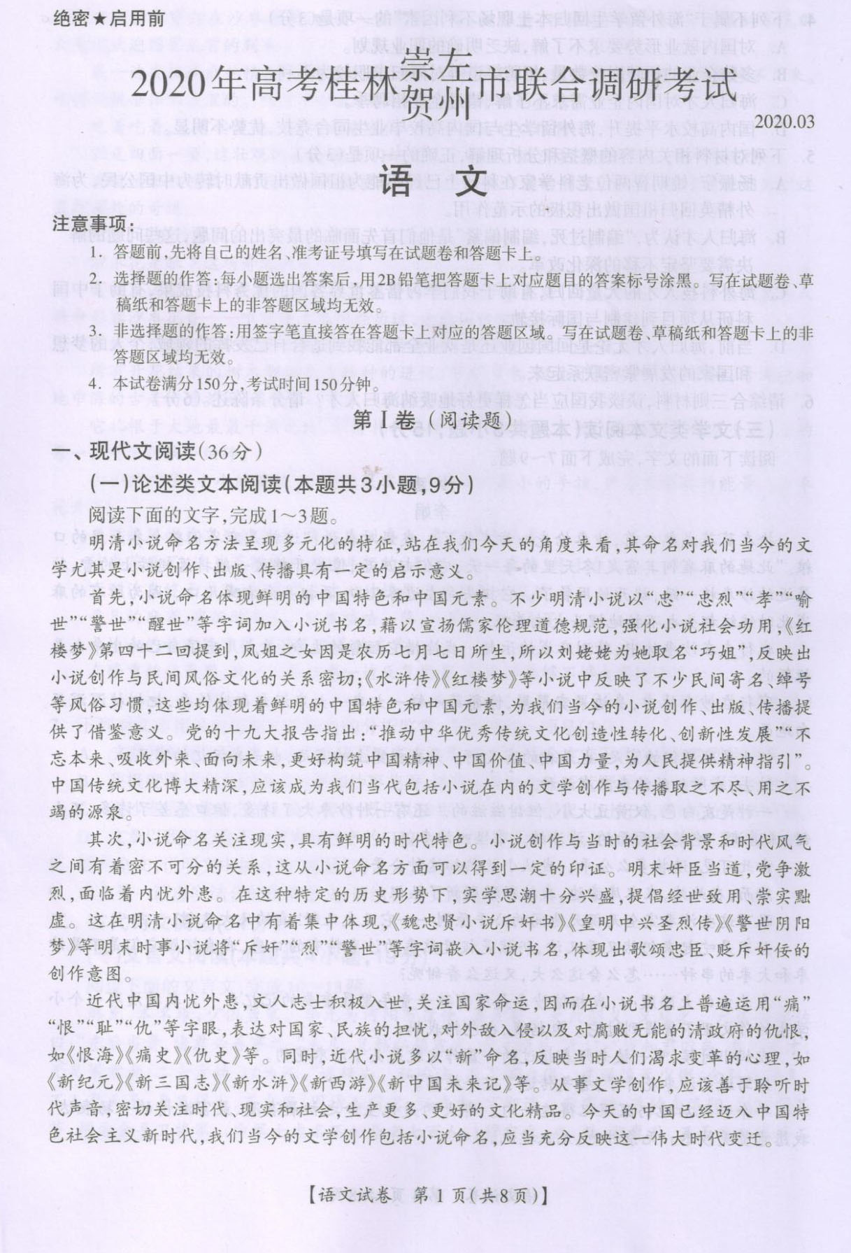 2020广西桂林贺州崇左高三4月调研语文试题答案解析