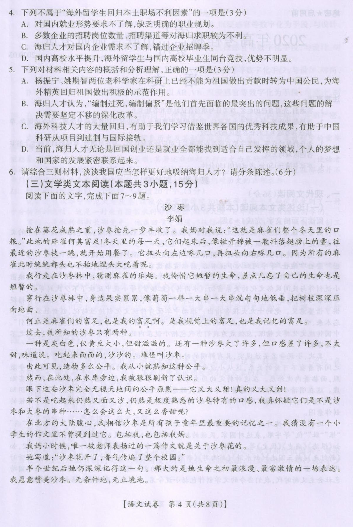 2020广西桂林贺州崇左高三4月调研语文试题答案解析