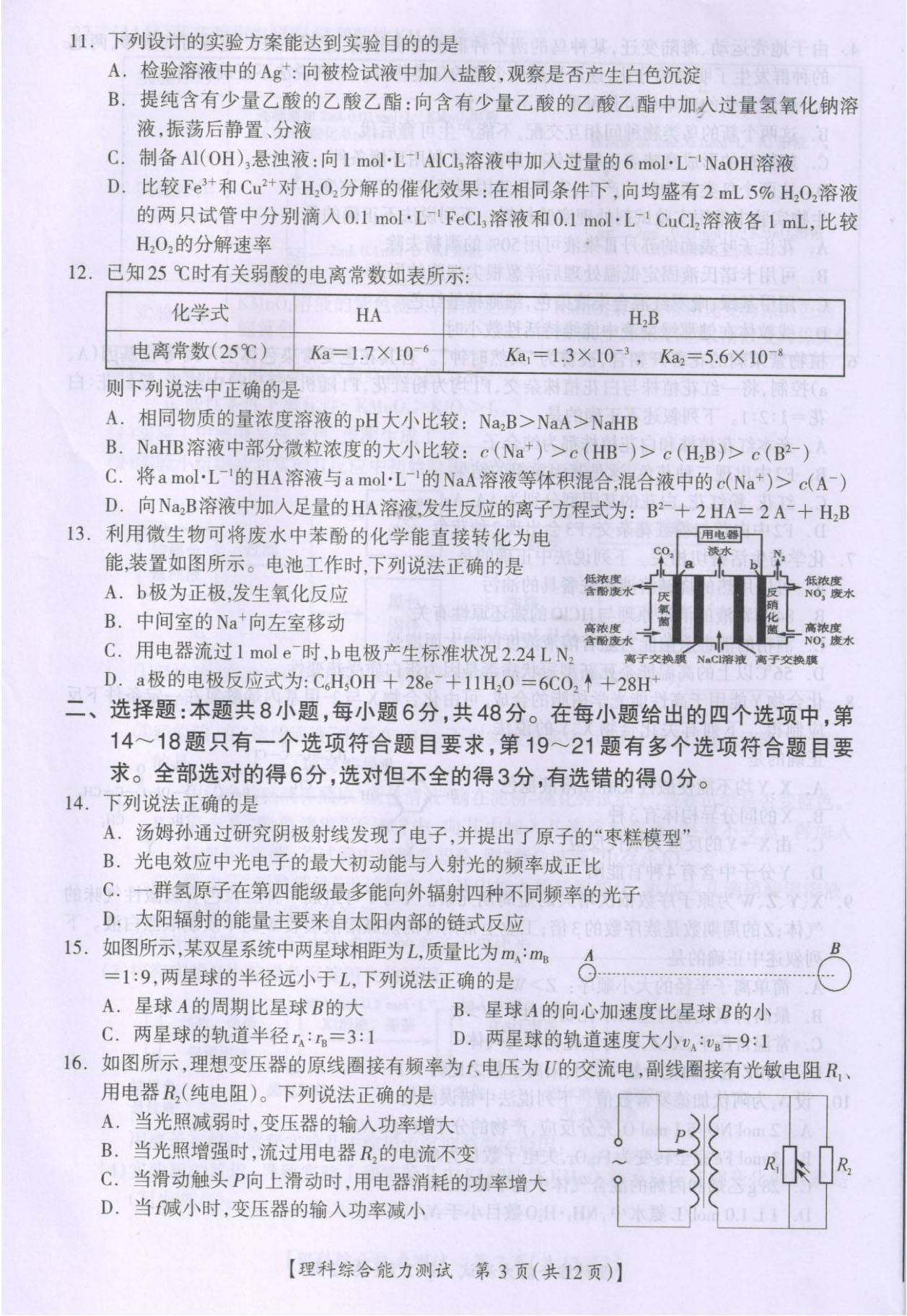 2020广西桂林贺州崇左高三4月调研理综试题答案解析