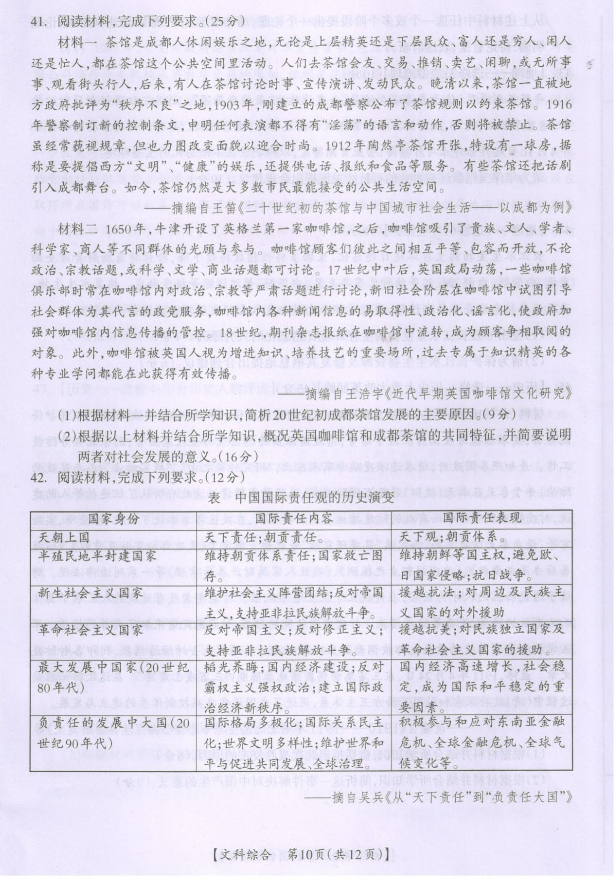 2020广西桂林贺州崇左高三4月调研文综试题答案解析