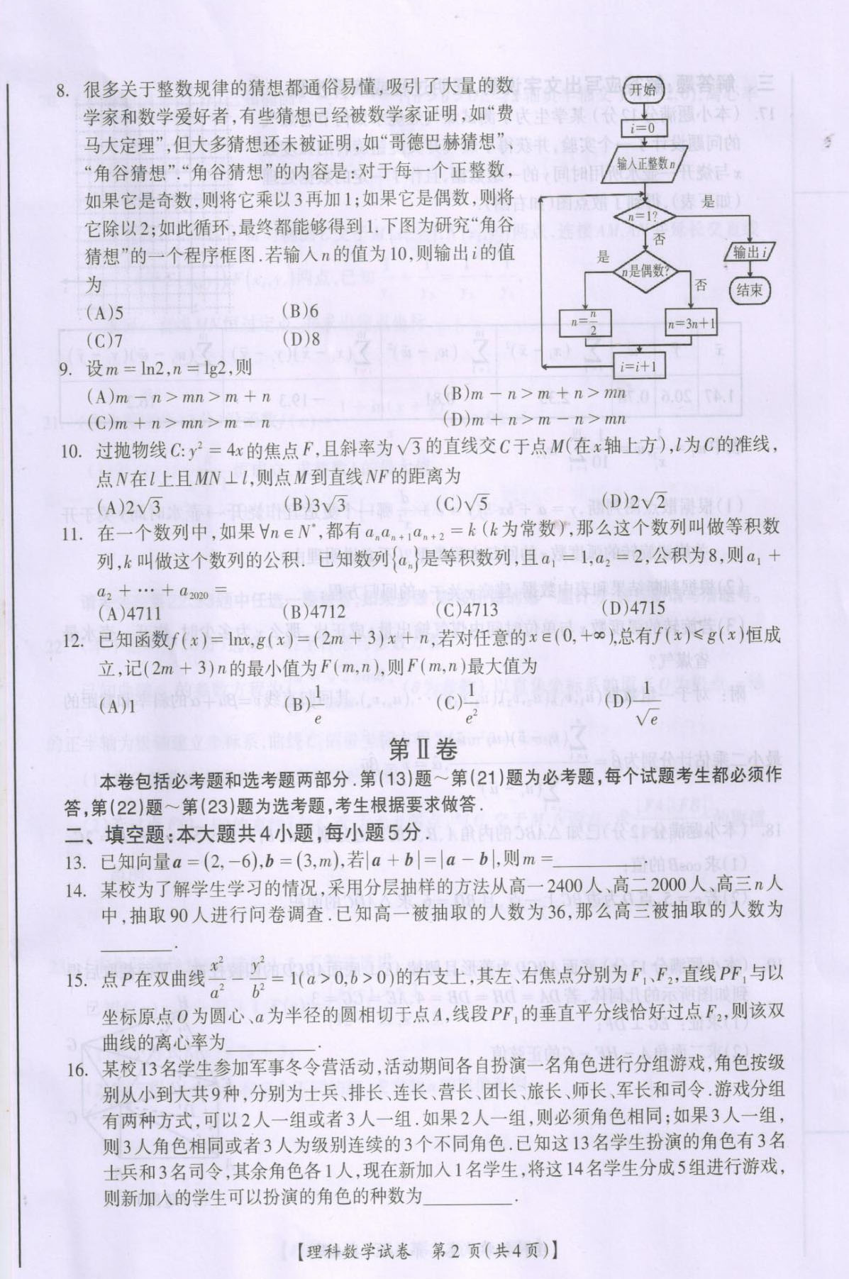 2020广西桂林贺州崇左高三4月调研数学试题答案解析