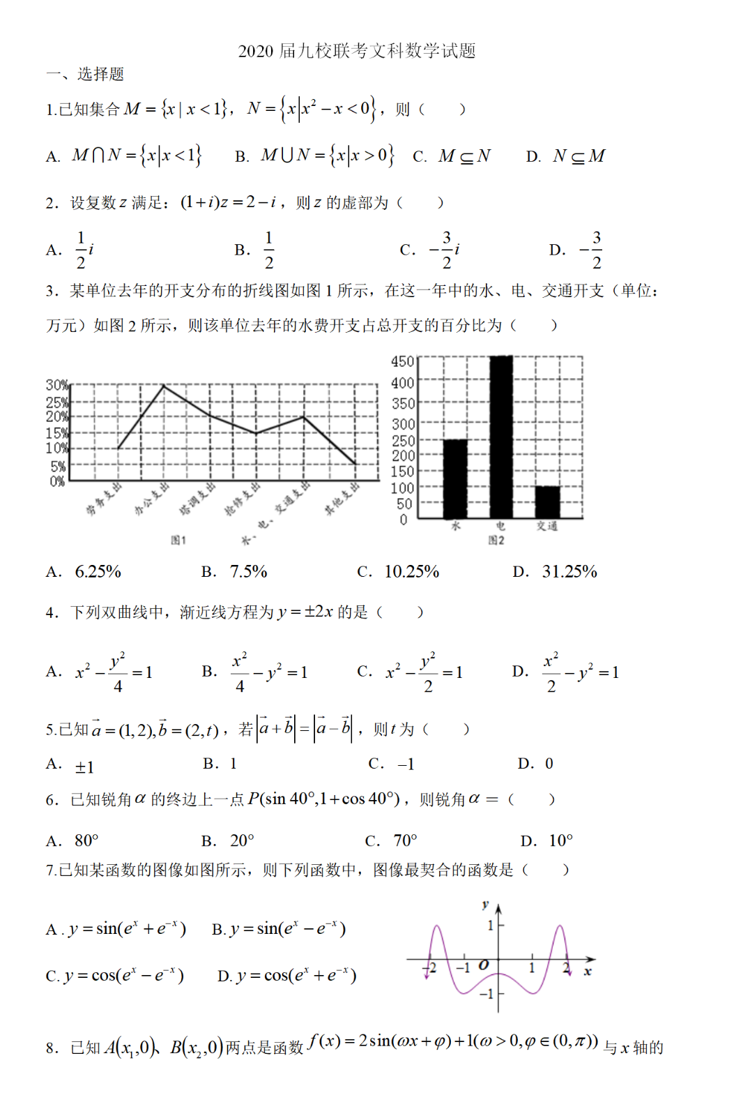 2020江西九校联考高三数学文试题答案解析