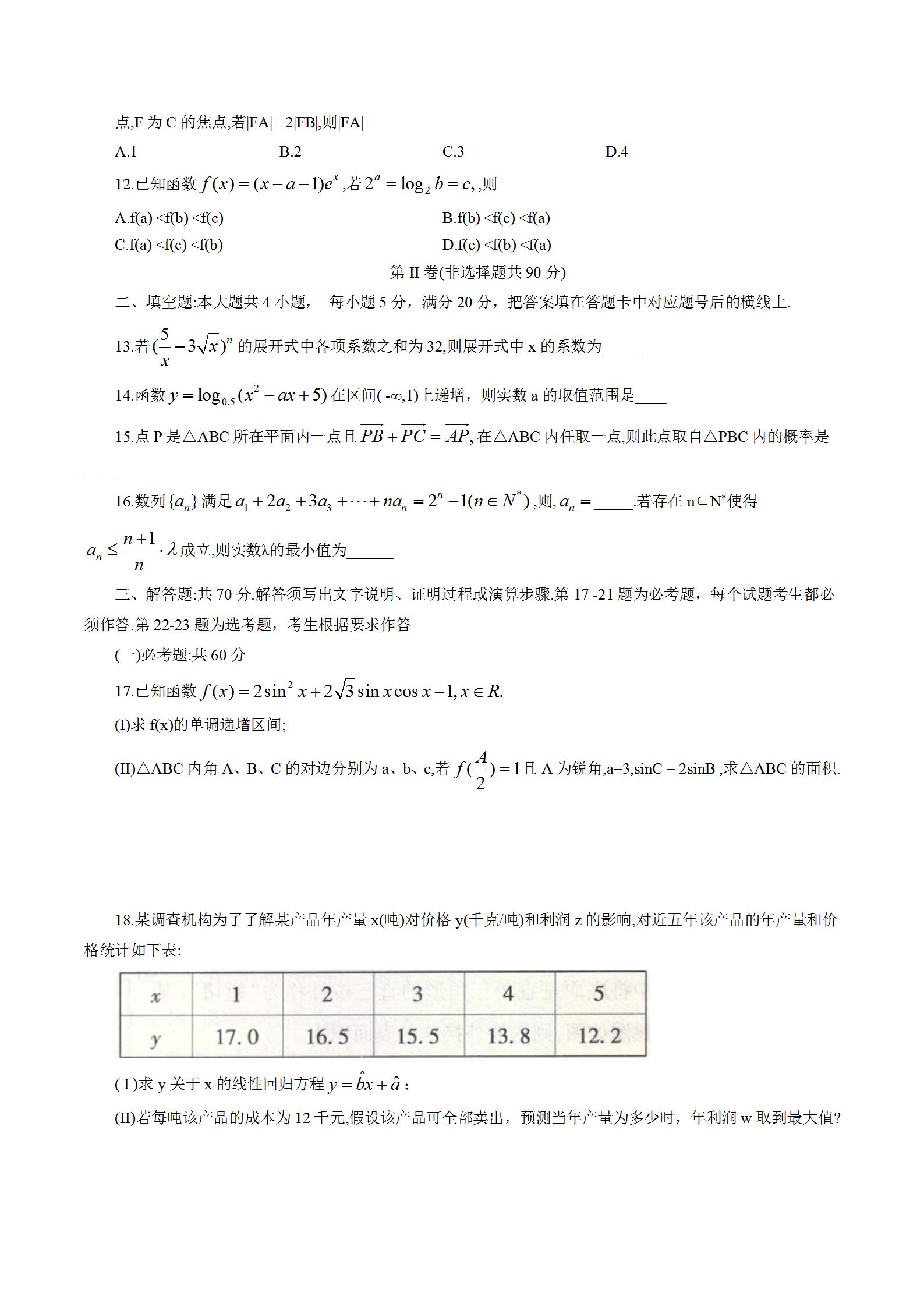 2020陕西宝鸡二模高三数学试题答案解析