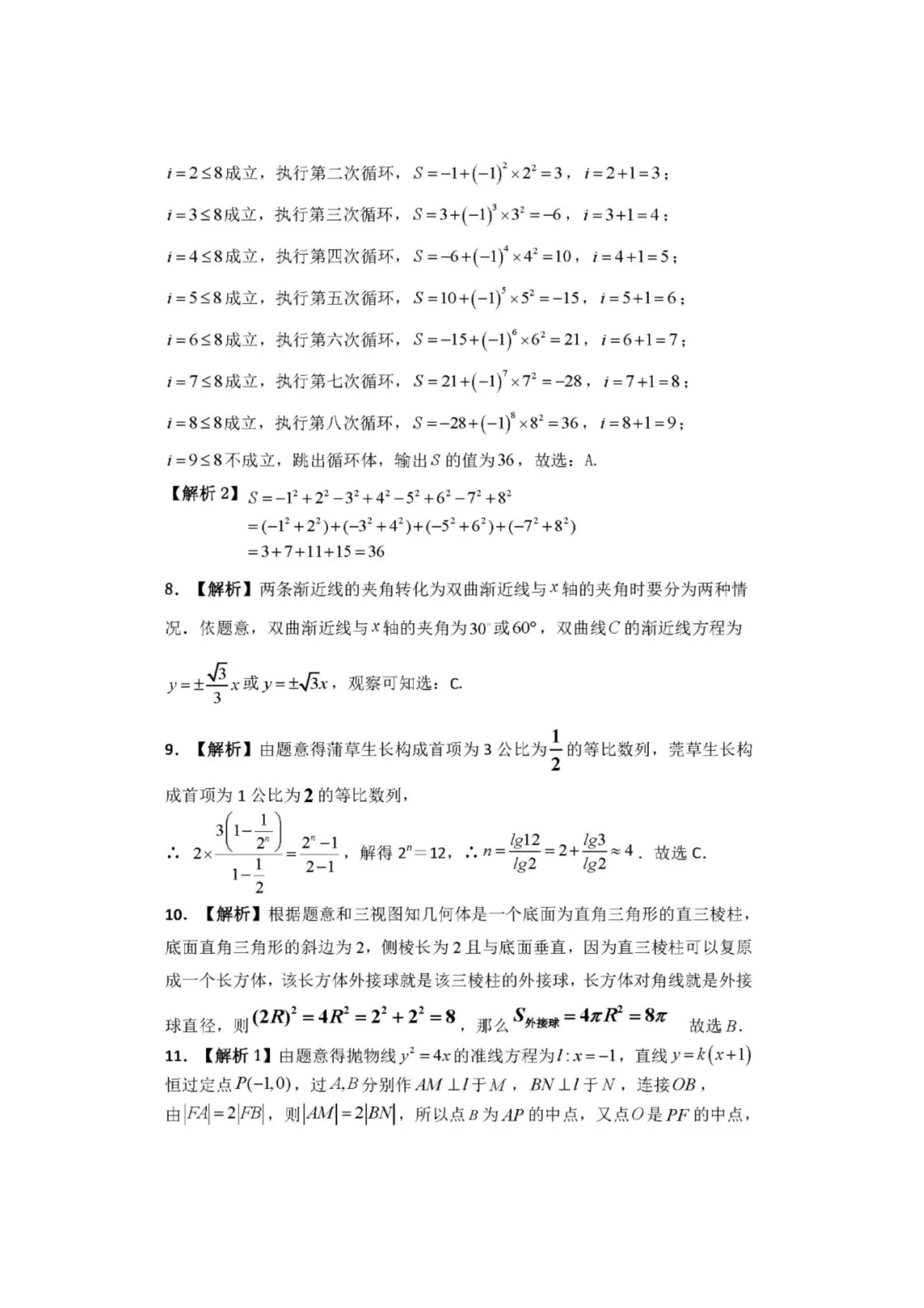 2020陕西宝鸡二模高三数学试题答案解析