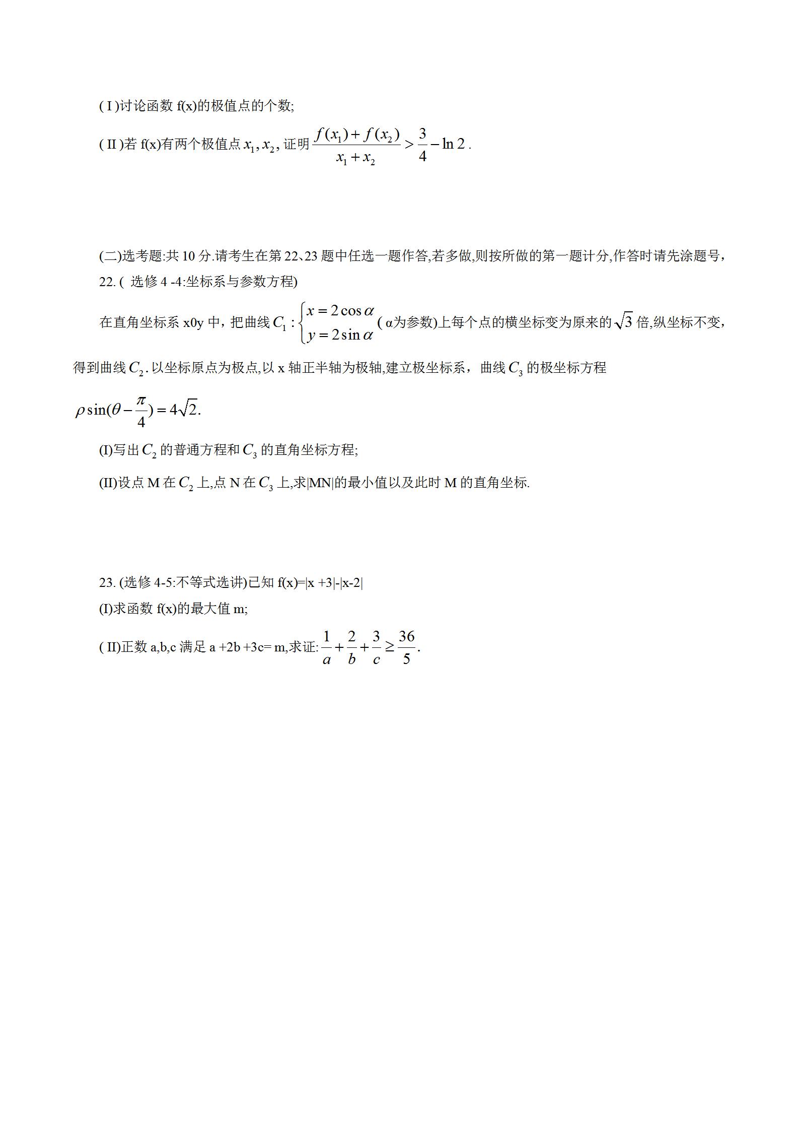 2020陕西宝鸡二模高三数学试题答案解析