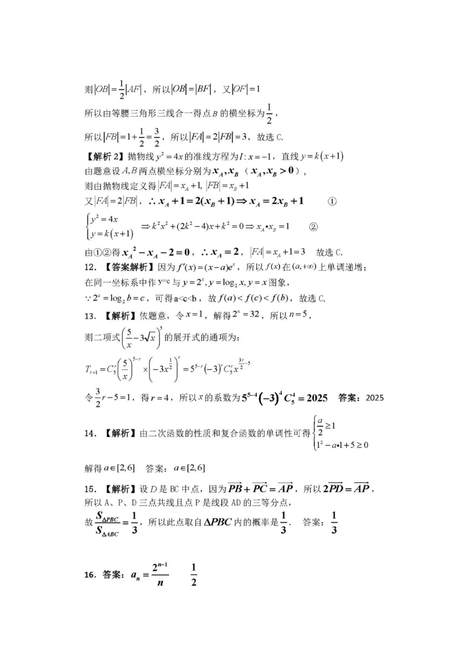 2020陕西宝鸡二模高三数学试题答案解析