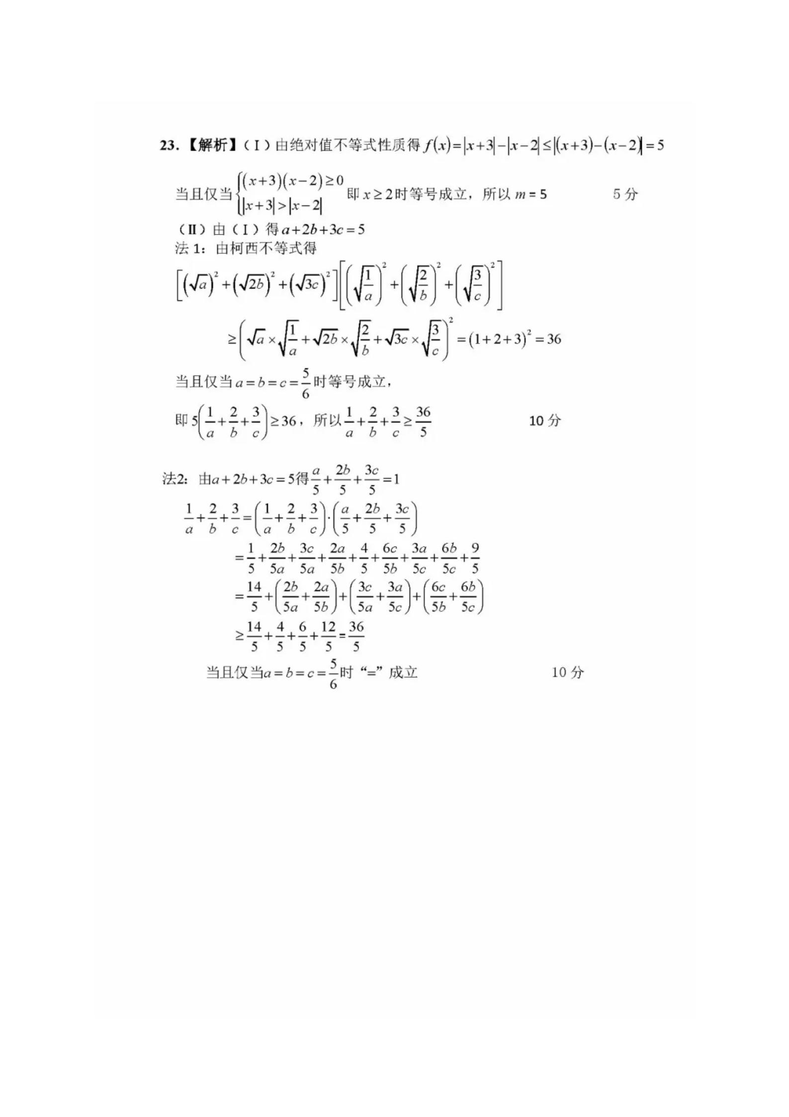 2020陕西宝鸡二模高三数学试题答案解析