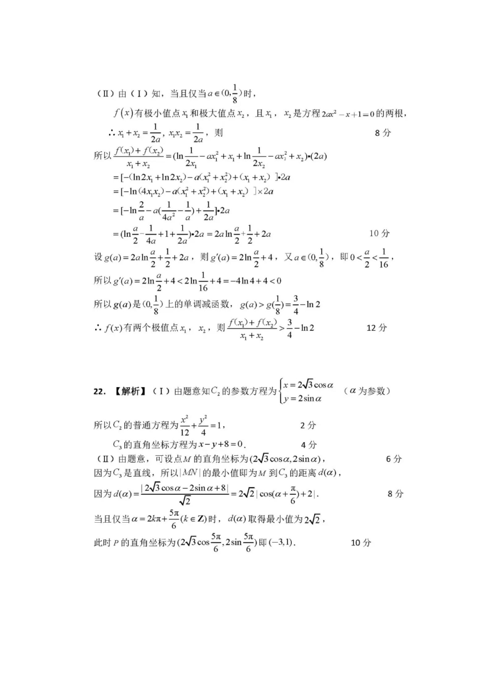 2020陕西宝鸡二模高三数学试题答案解析