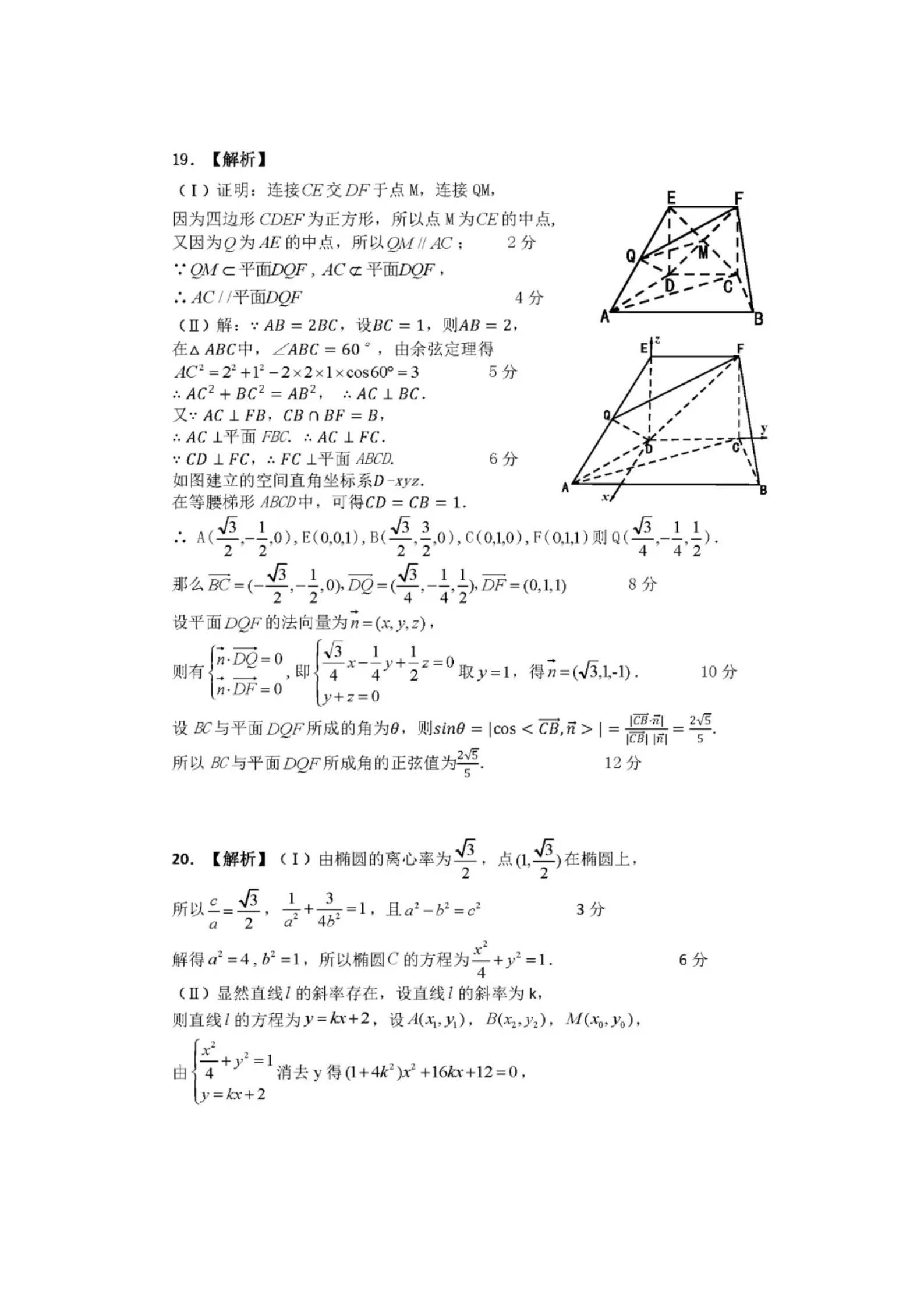 2020陕西宝鸡二模高三数学试题答案解析