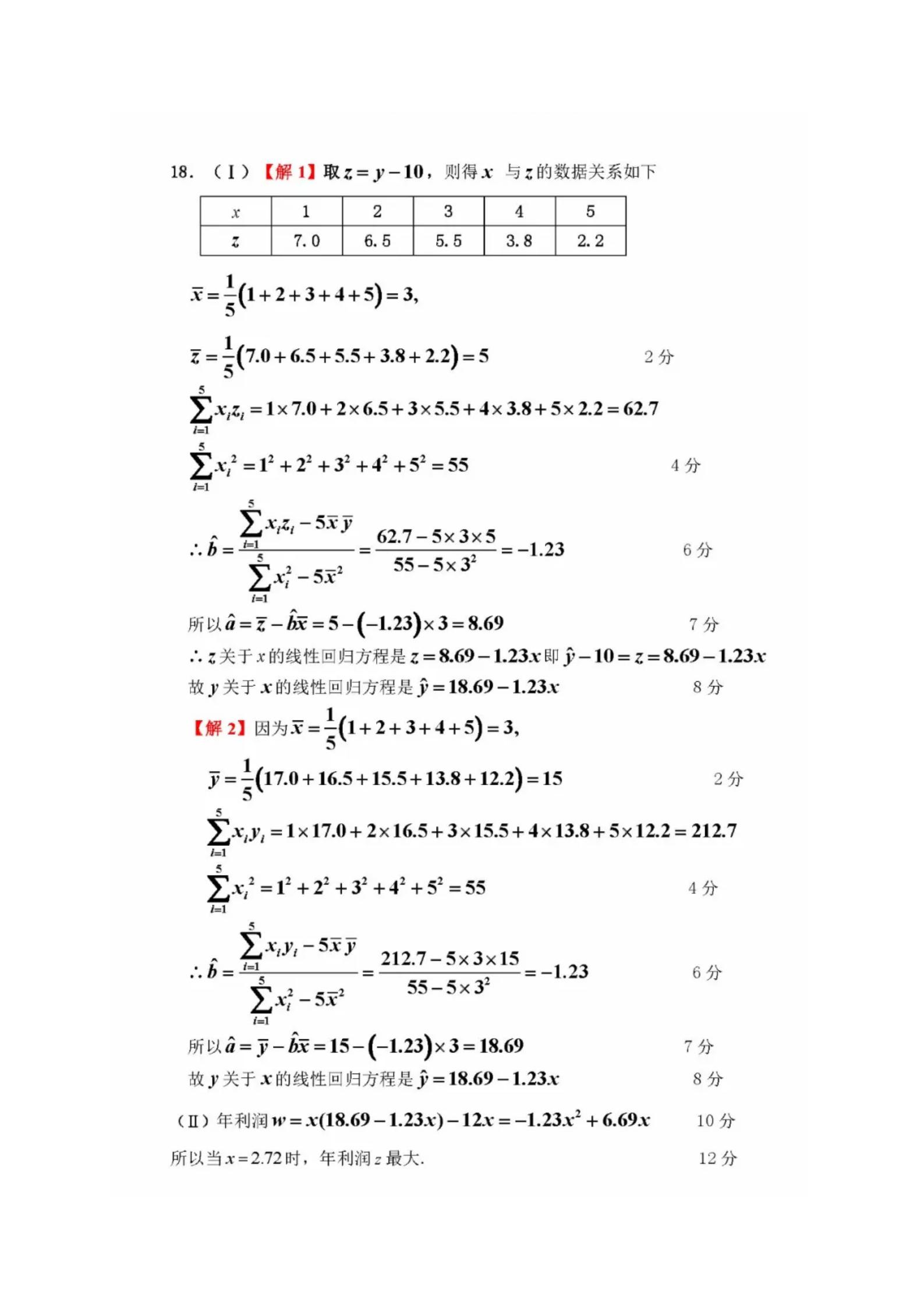 2020陕西宝鸡二模高三数学试题答案解析