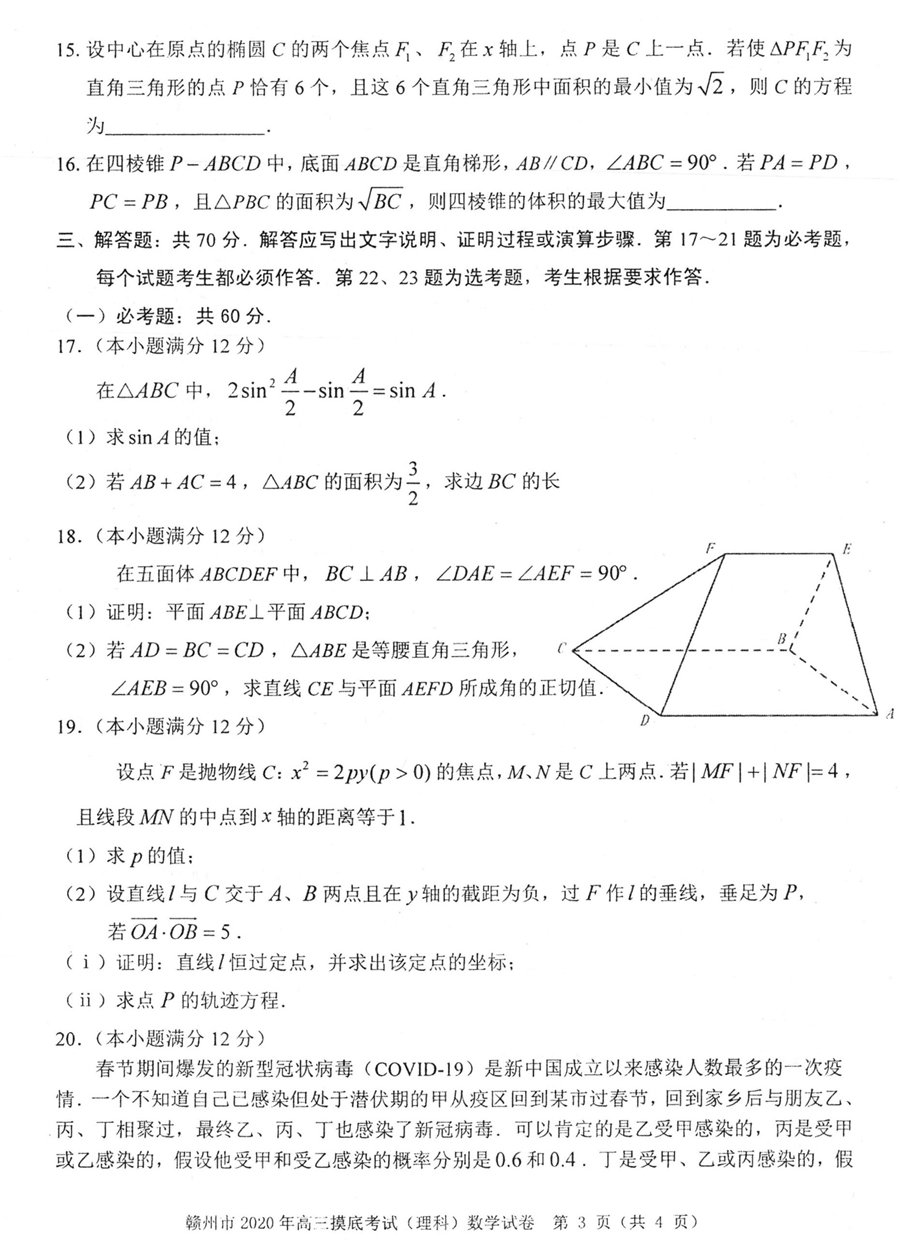 2020江西赣州一模高三数学试题答案解析